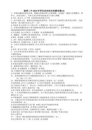 学生法治知识竞赛试卷