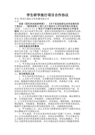 学生研学旅行项目合作协议