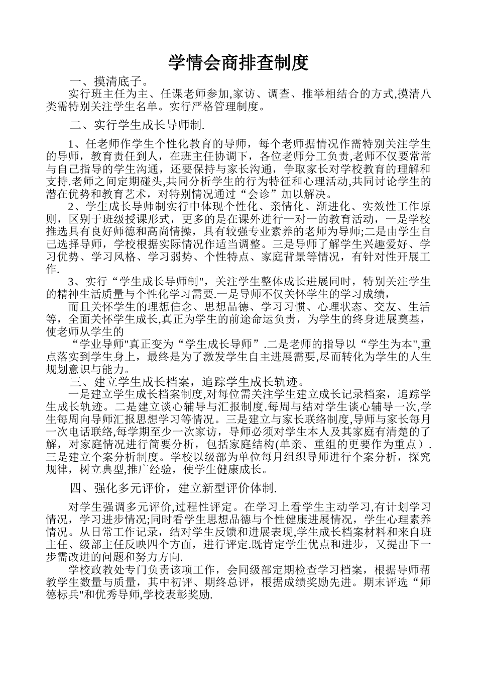 学生的排查制度_第1页