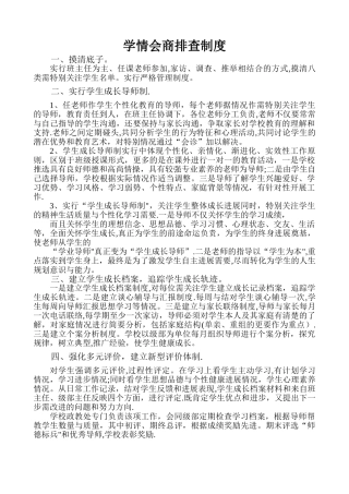 学生的排查制度