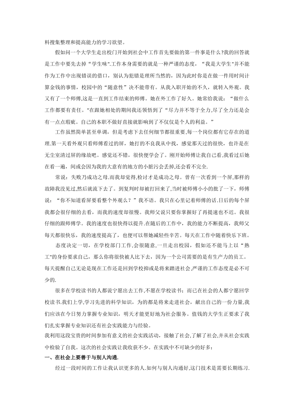 学生社会实践活动总结报告_第2页