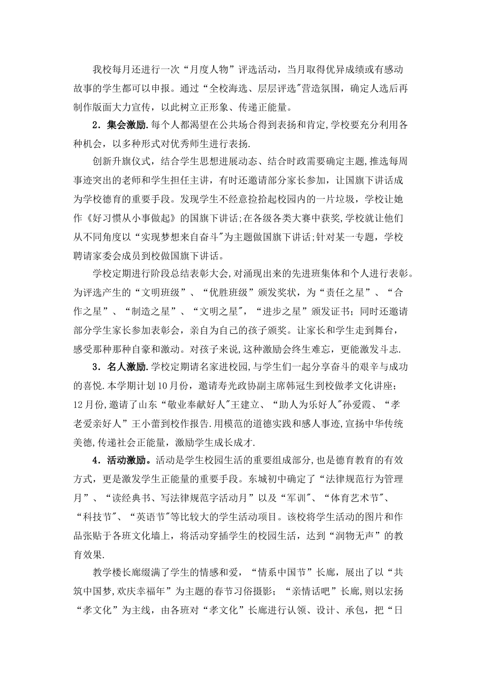 学生激励方案_第2页