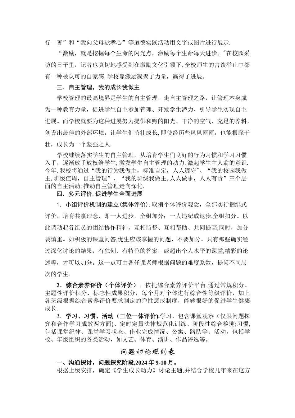 学生激励方案_第3页