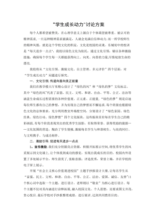 学生激励方案