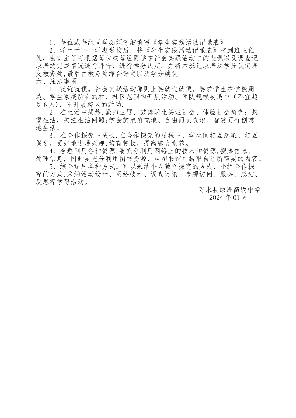 学生社会实践活动方案_第2页