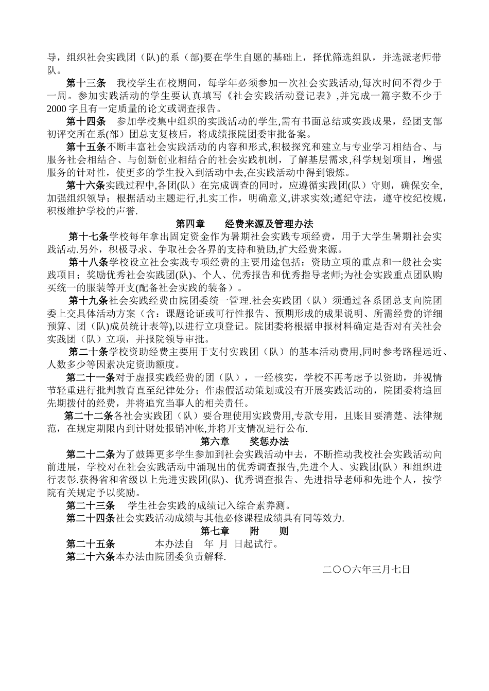 学生社会实践活动管理办法_第2页