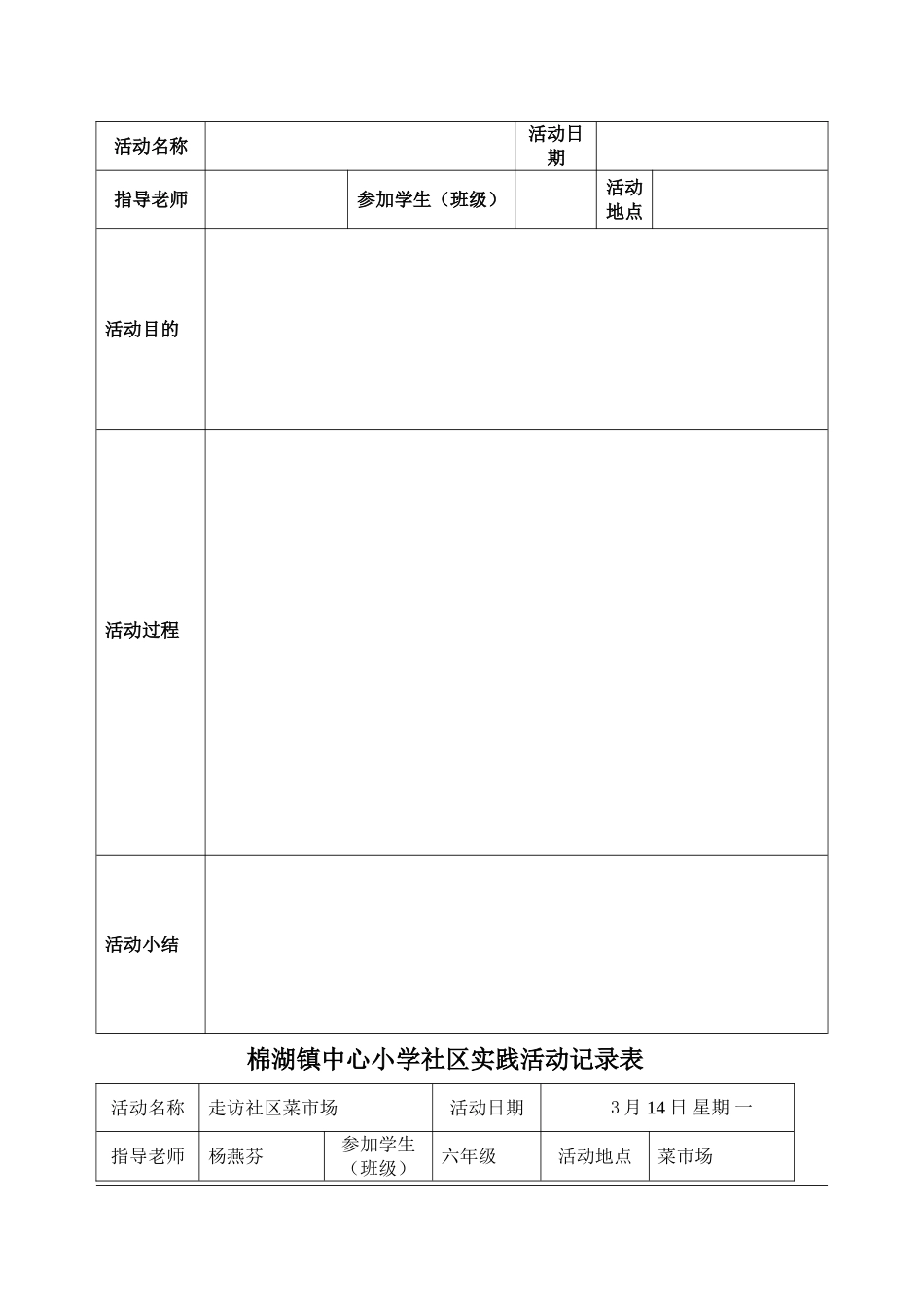 学生社会实践记录表_第2页