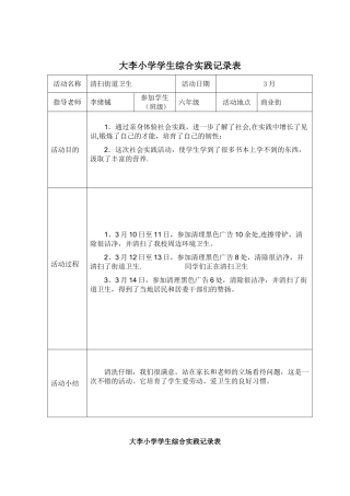 学生社会实践记录表