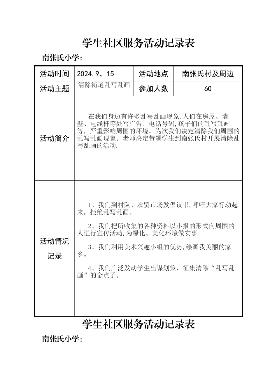 学生社区服务活动记录表_第1页