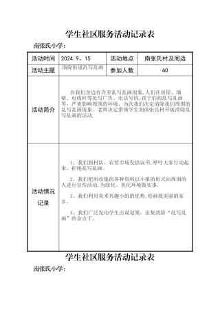 学生社区服务活动记录表