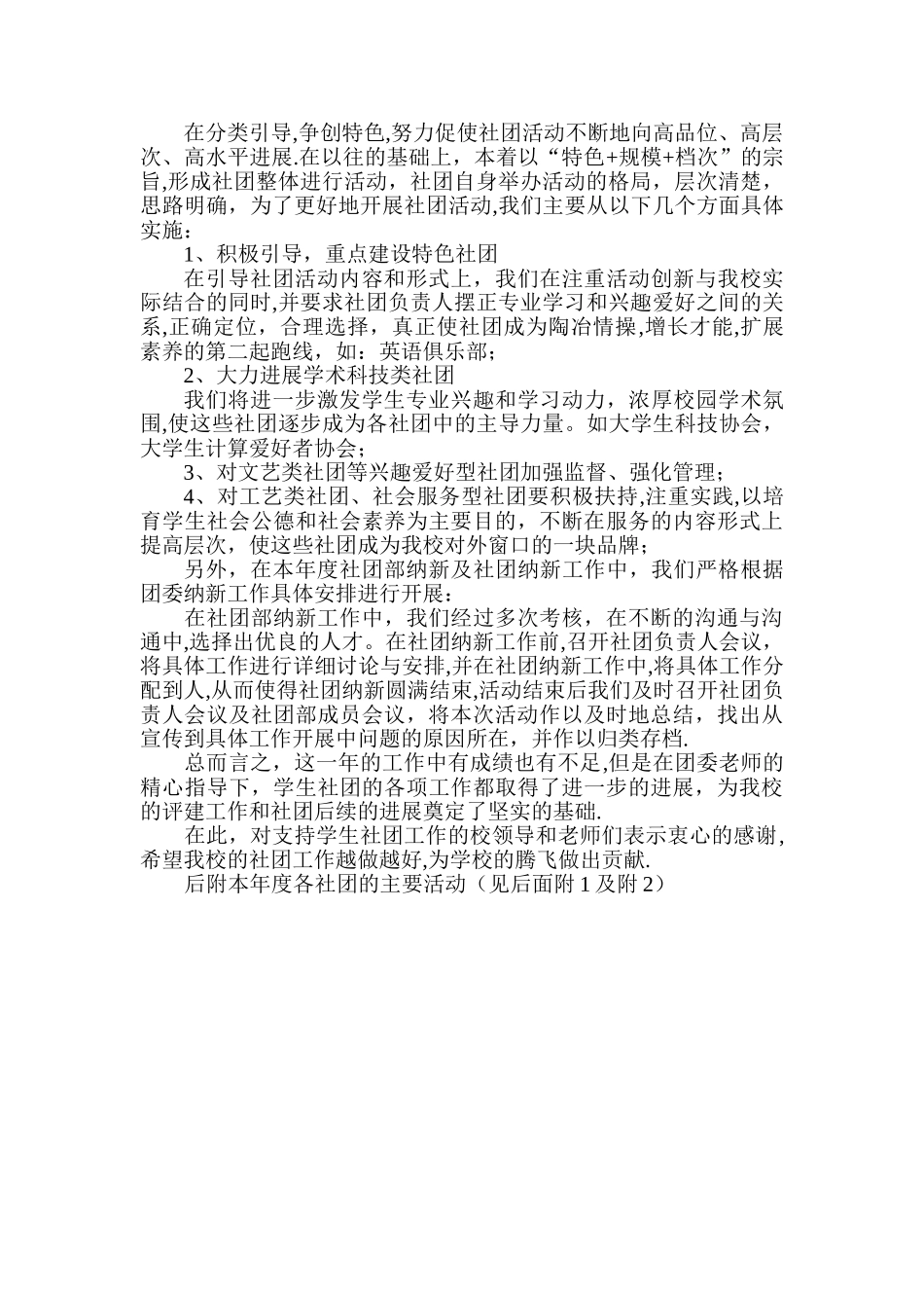 学生社团工作总结报告_第2页