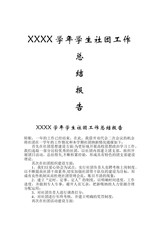 学生社团工作总结报告