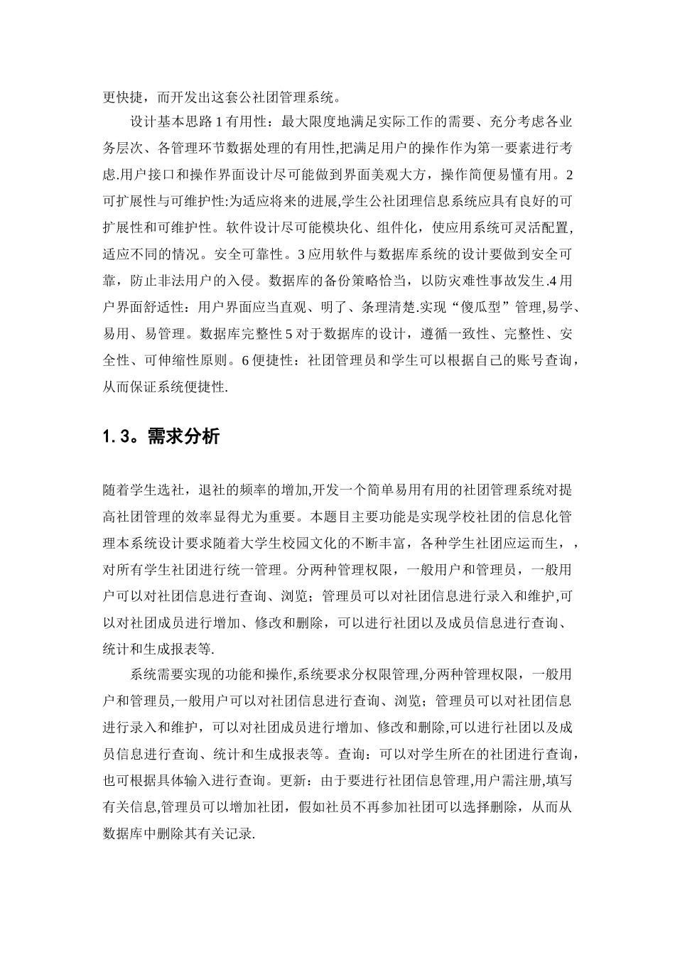 学生社团信息管理系统_第2页