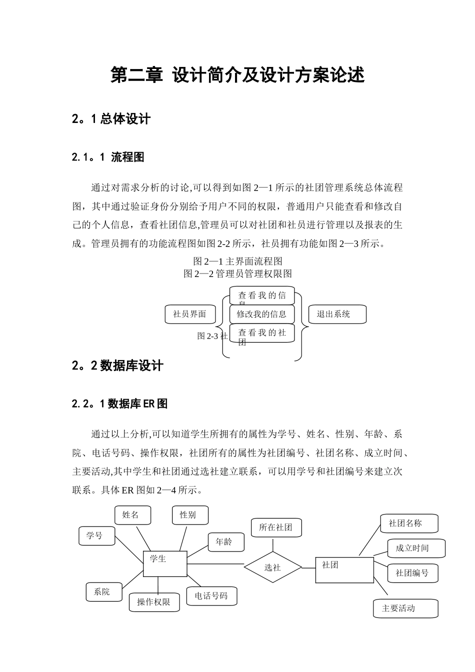 学生社团信息管理系统_第3页
