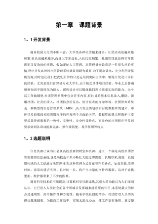 学生社团信息管理系统
