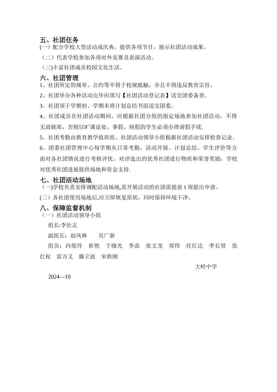 学生社团建设方案_第2页