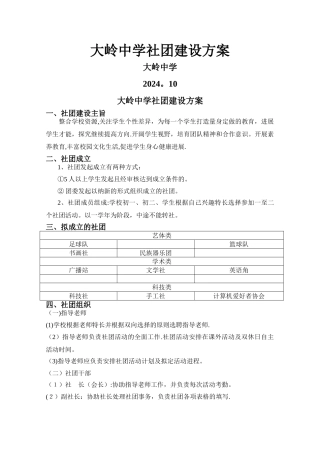 学生社团建设方案