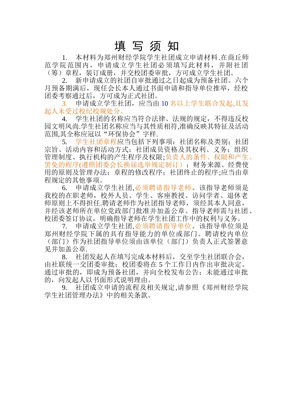 学生社团成立申请表_第2页