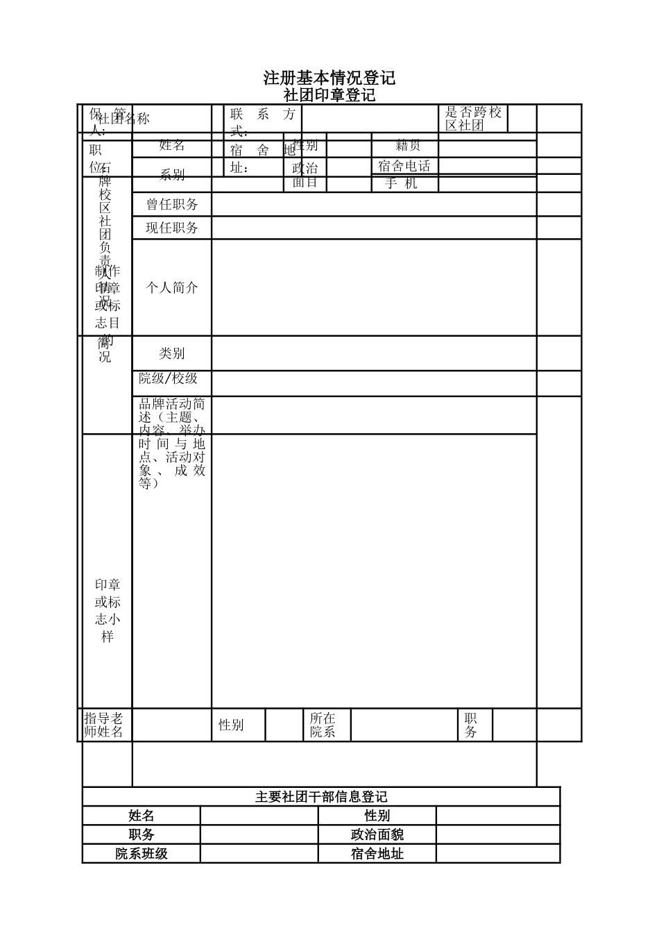 学生社团注册表_第3页
