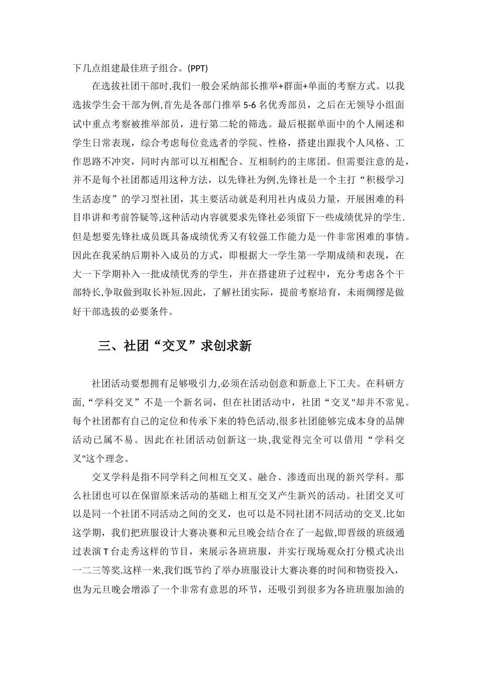 学生社团的管理和运行1_第2页