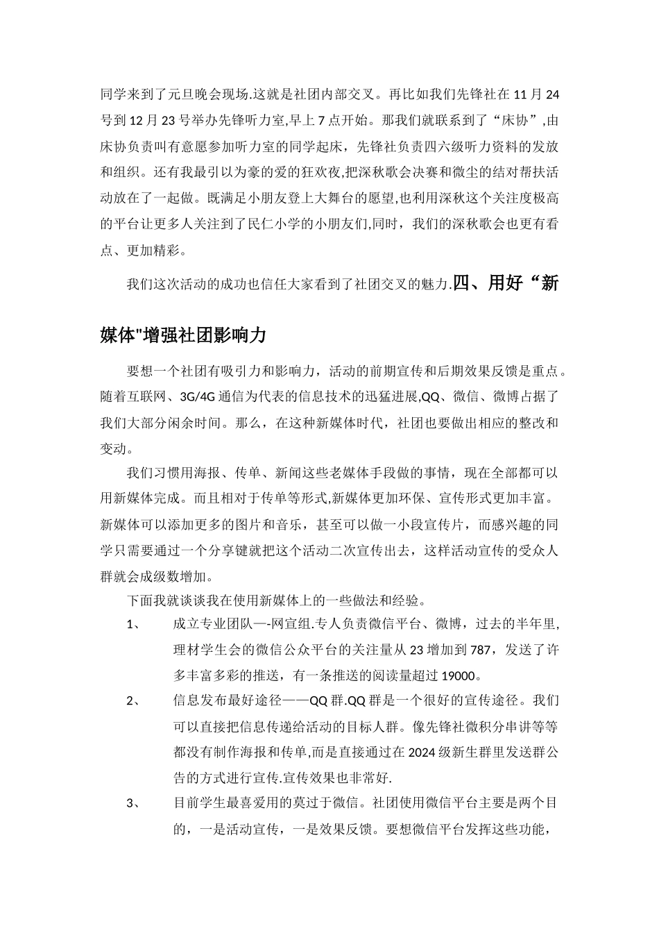 学生社团的管理和运行1_第3页