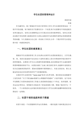 学生社团的管理和运行1