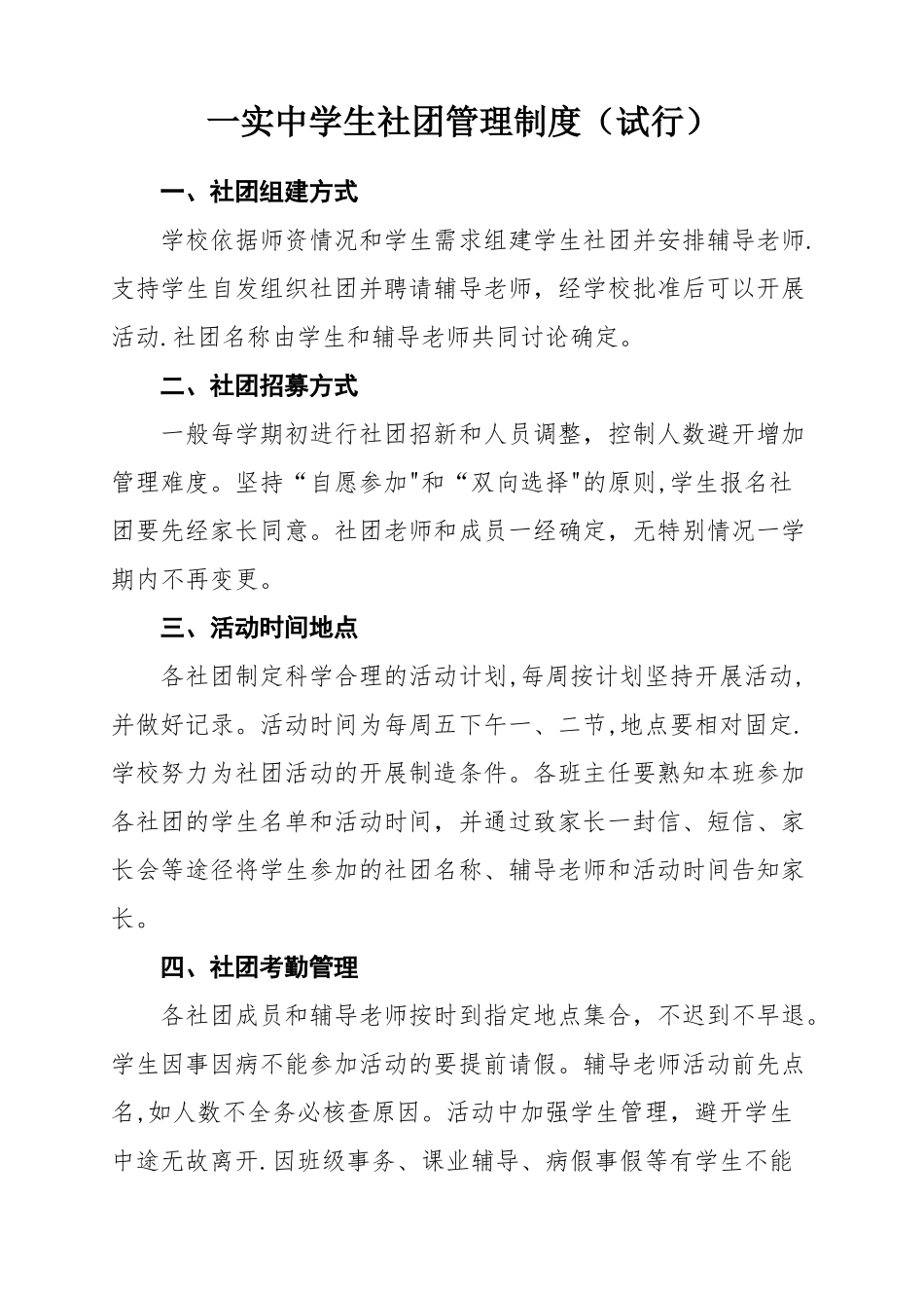 学生社团管理制度_第1页