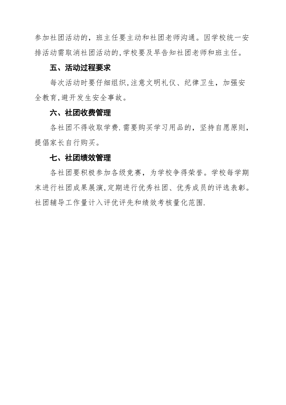 学生社团管理制度_第2页