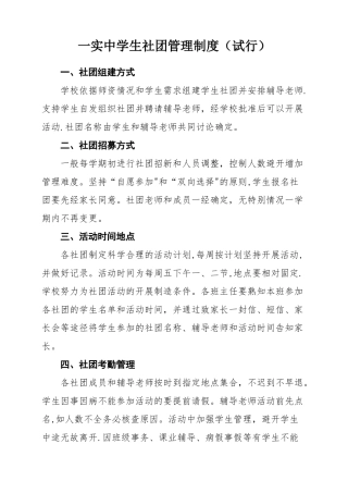 学生社团管理制度