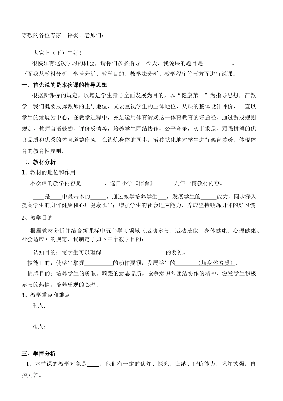 2025年小学体育教师面试说课模板_第1页