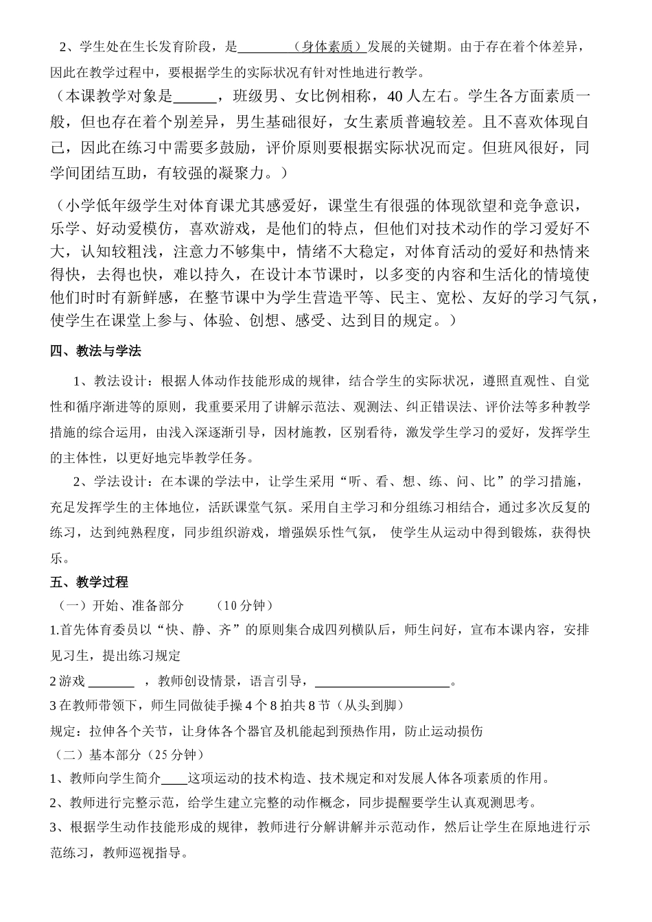 2025年小学体育教师面试说课模板_第2页