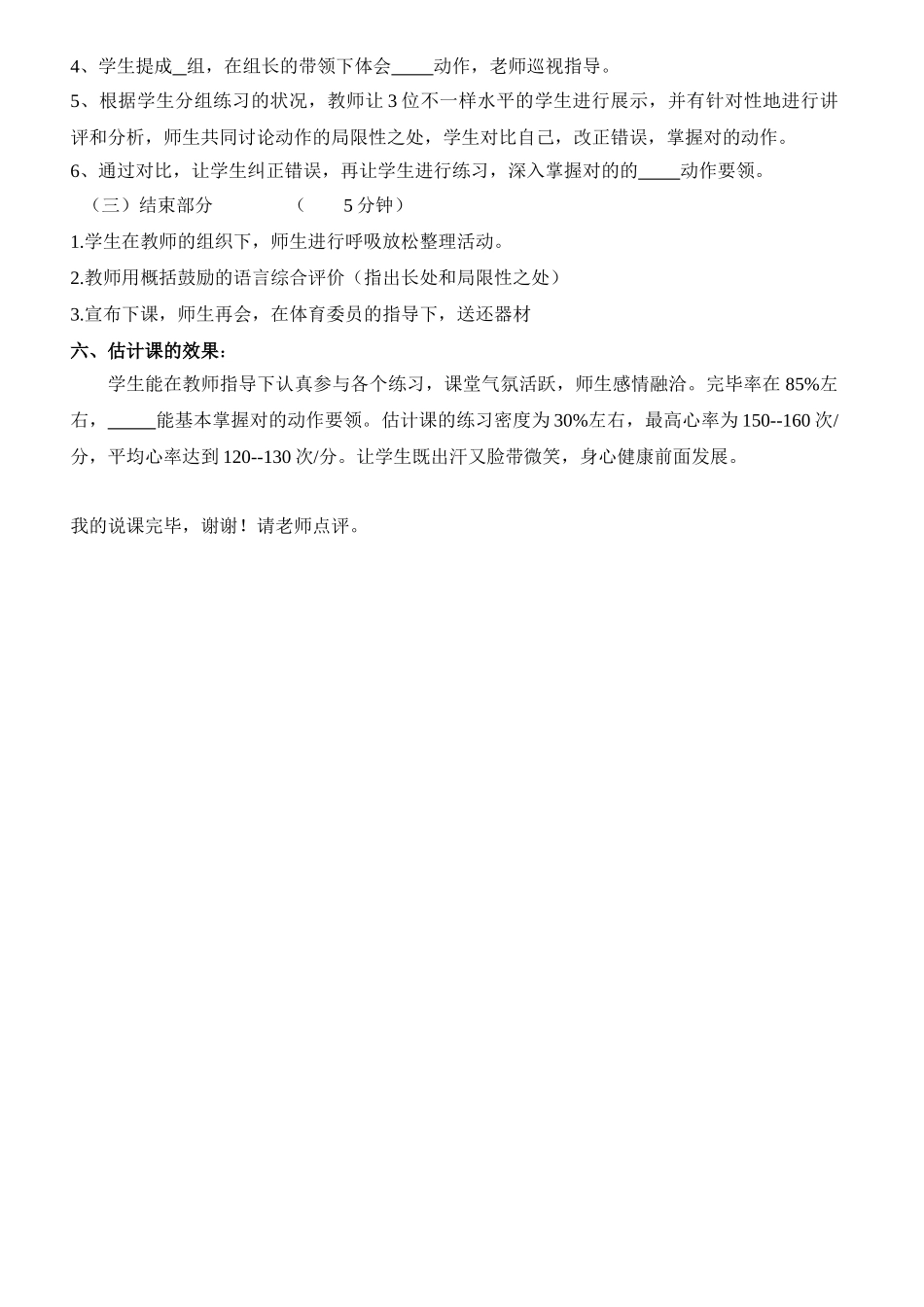 2025年小学体育教师面试说课模板_第3页