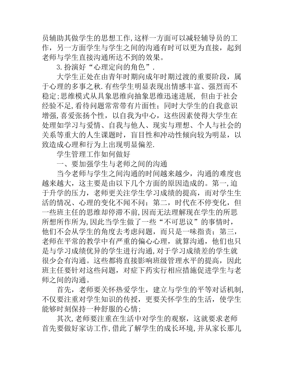 学生管理工作如何做好_第2页