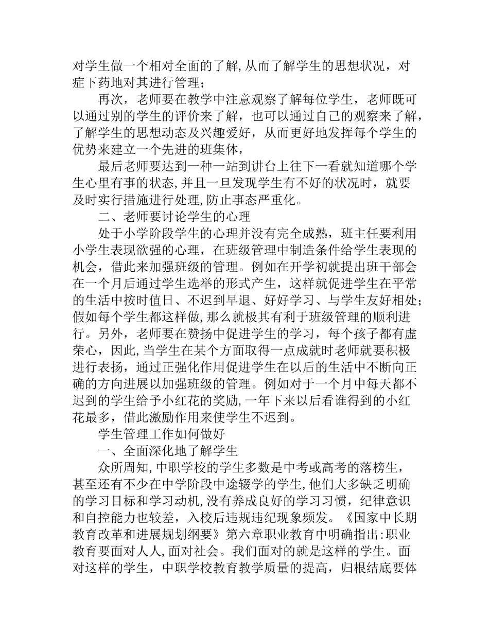 学生管理工作如何做好_第3页