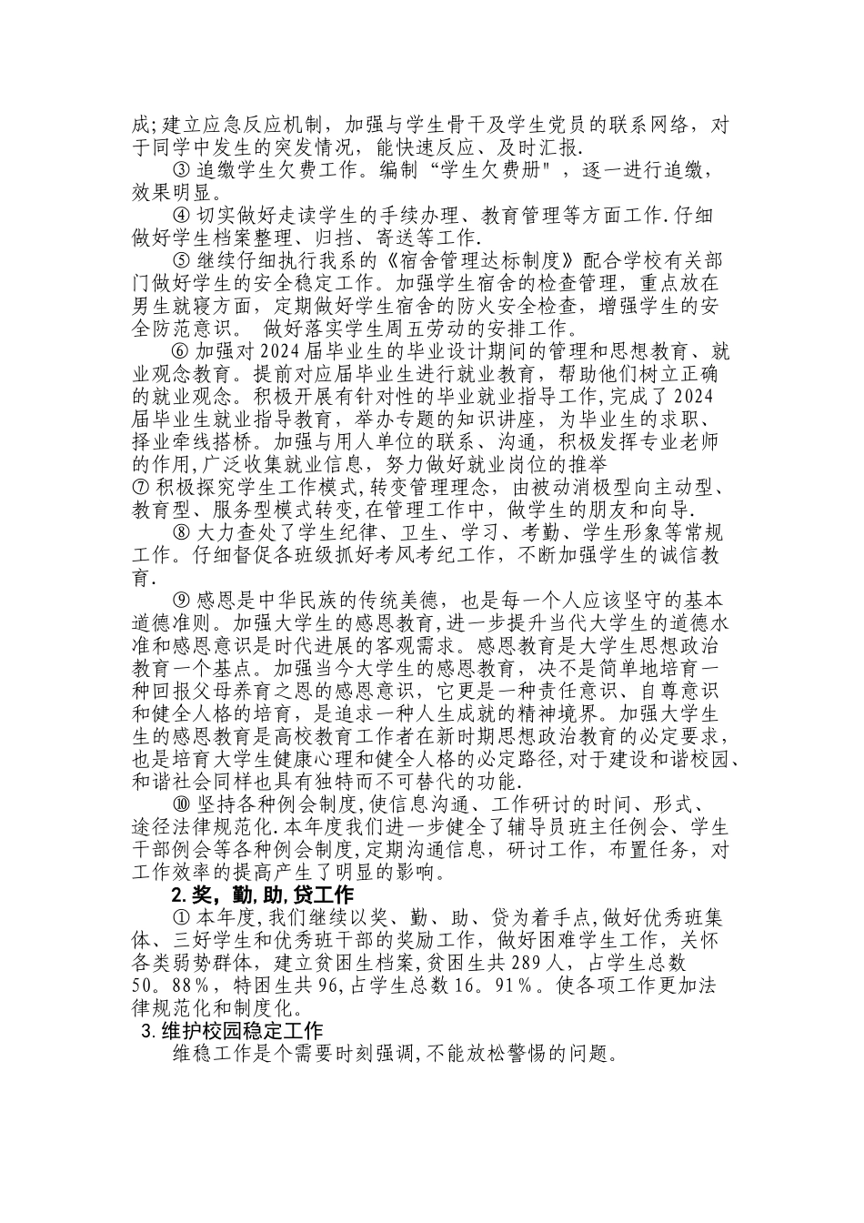 学生管理工作总结04013_第2页