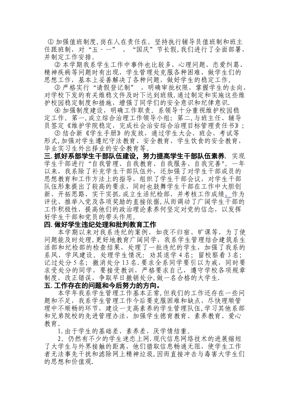 学生管理工作总结04013_第3页