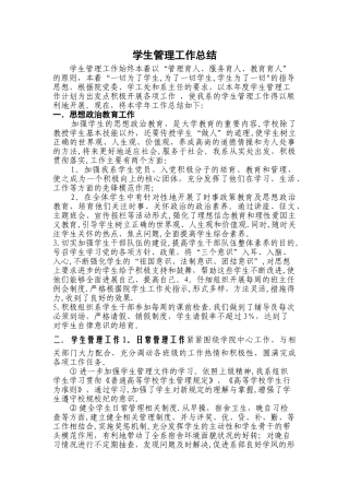 学生管理工作总结04013