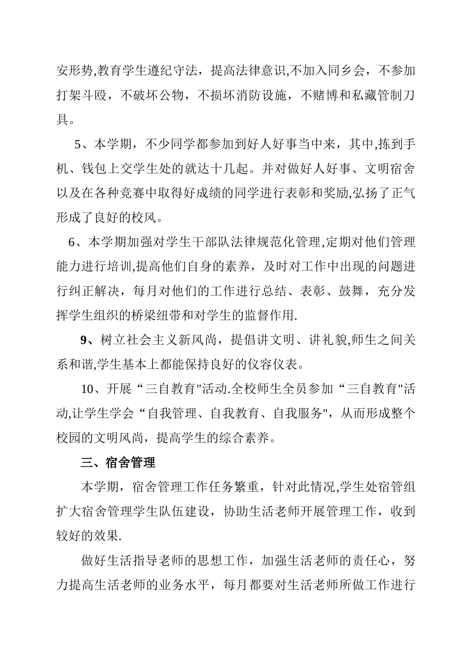 学生管理工作总结_第2页