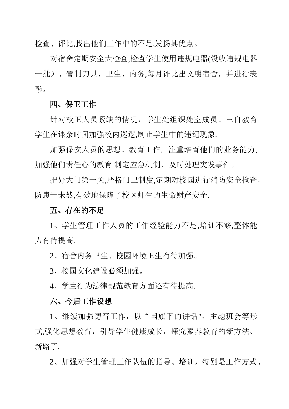 学生管理工作总结_第3页