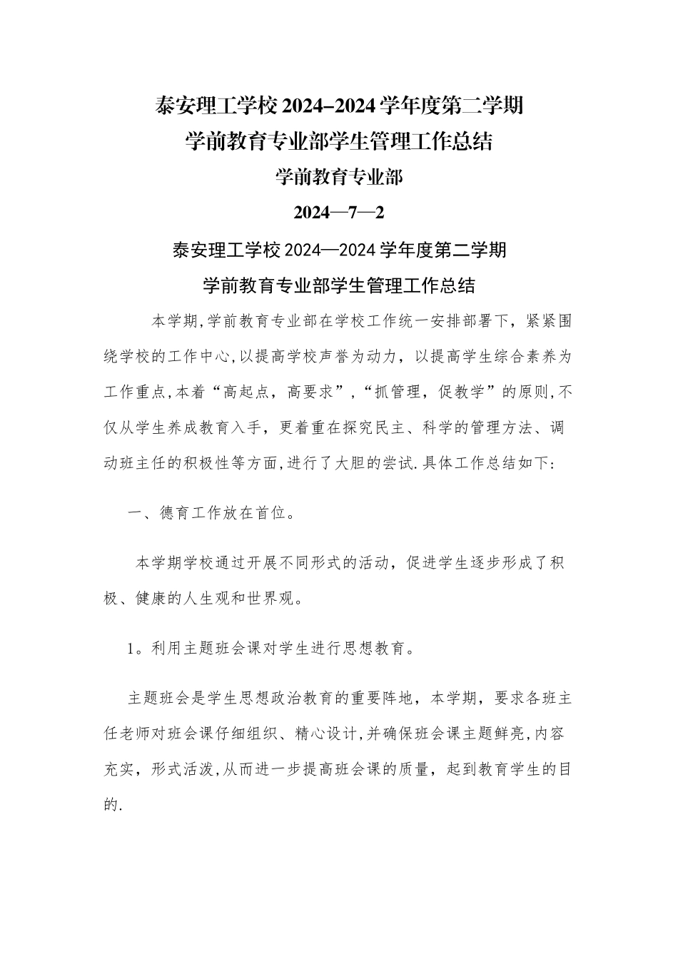 学生管理工作总结_第1页