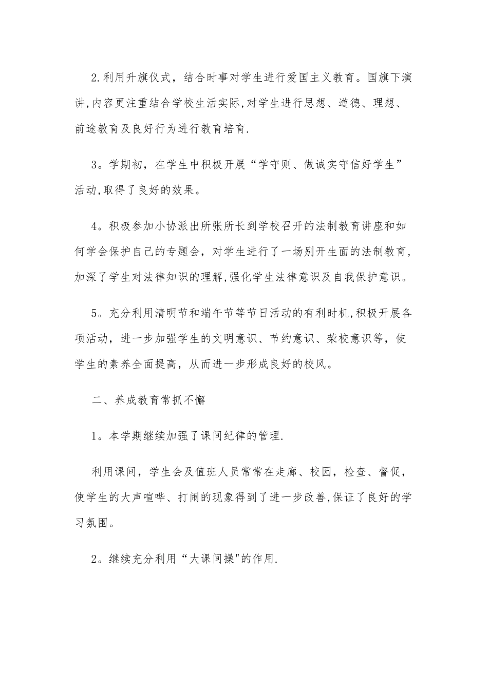 学生管理工作总结_第2页