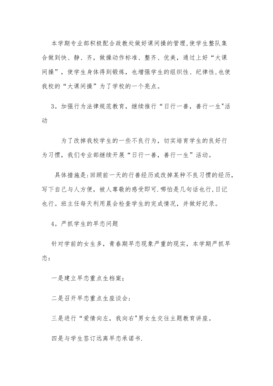 学生管理工作总结_第3页