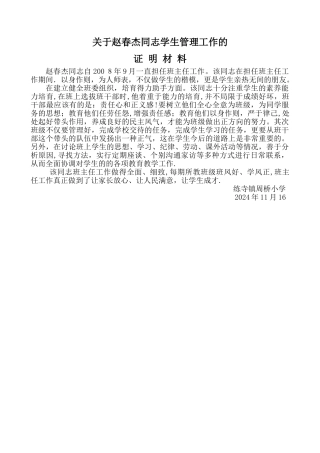 学生管理工作的证明材料