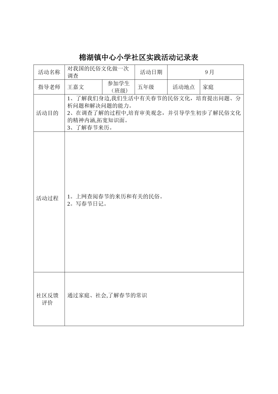学生社会实践记录表模板_第3页