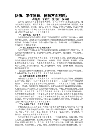 学生管理工作经验介绍