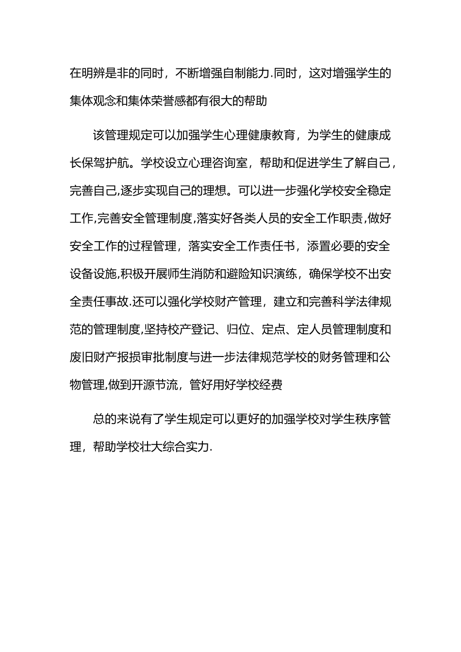 学生管理心得体会_第2页