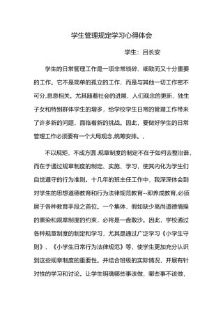 学生管理心得体会