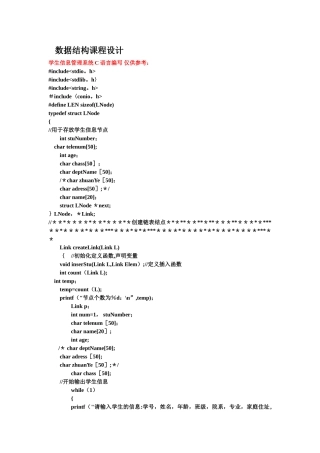 学生管理系统(数据结构课程设计之完整代码)