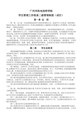 学生管理工作院系二级管理制度