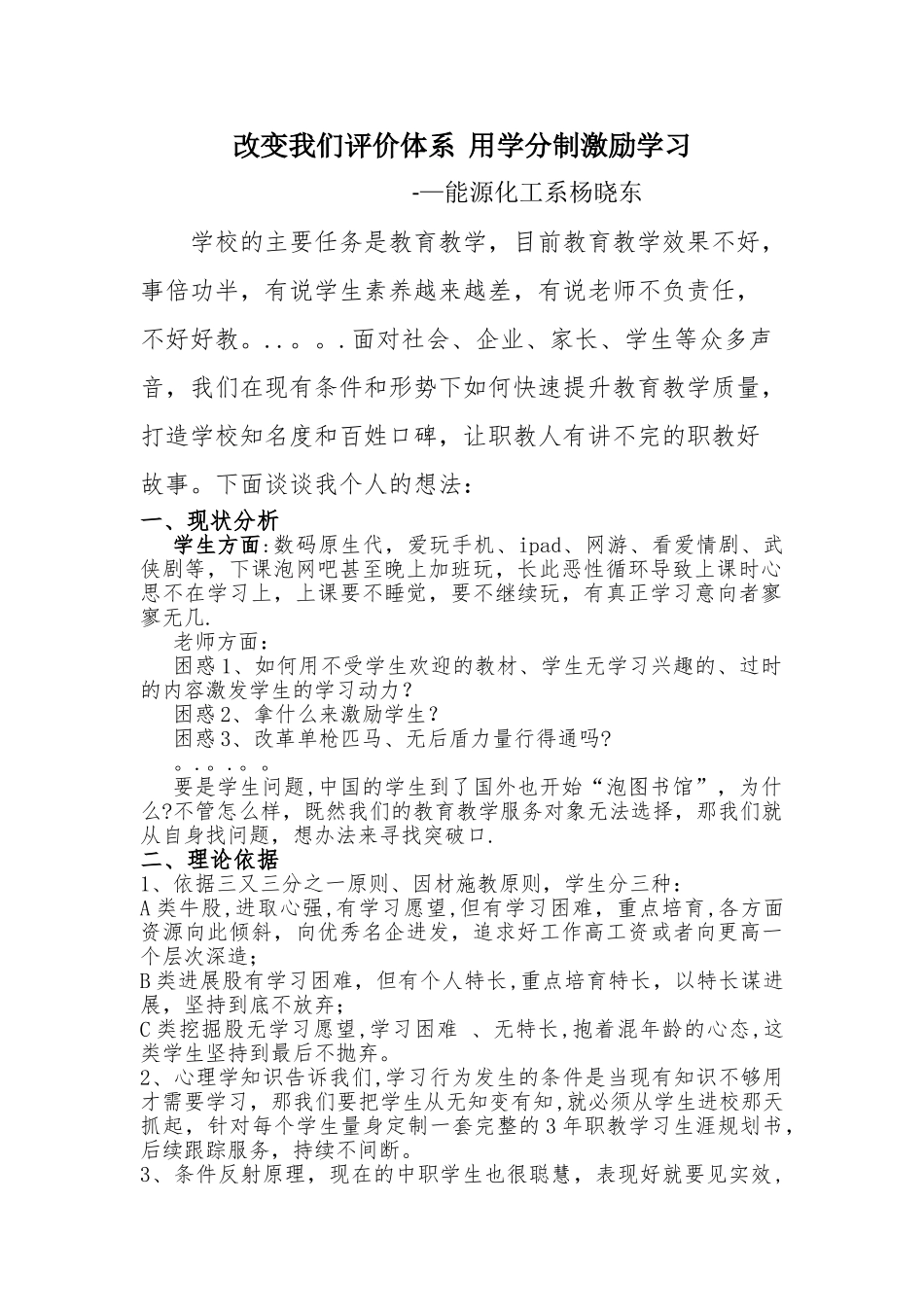 学生管理激励机制建议方案_第1页